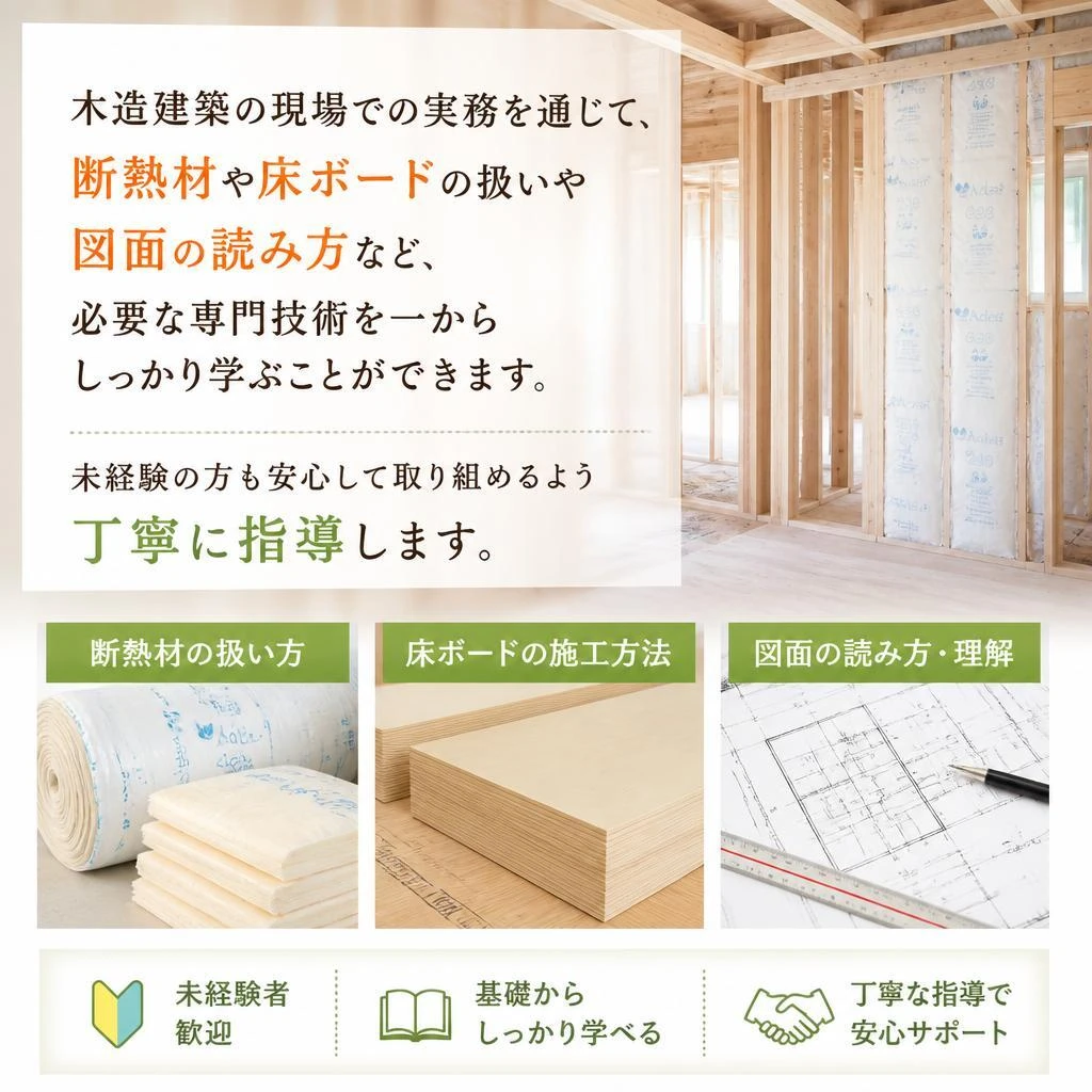 現場作業を通じて専門技術を学ぶ