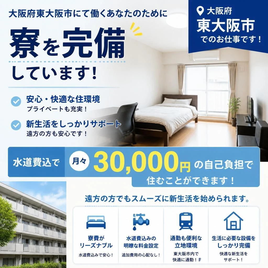 寮完備で安心して住める