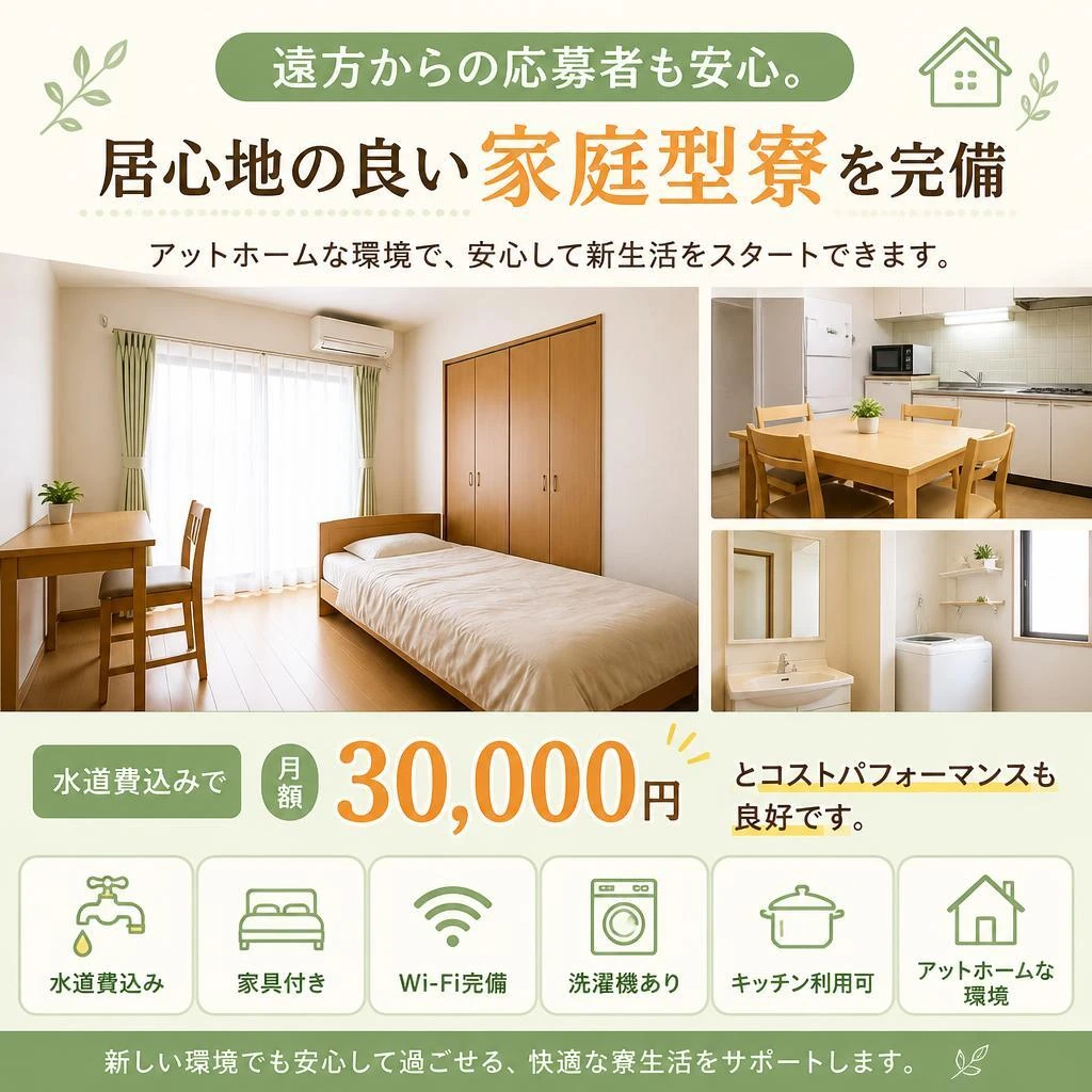家庭型寮完備！