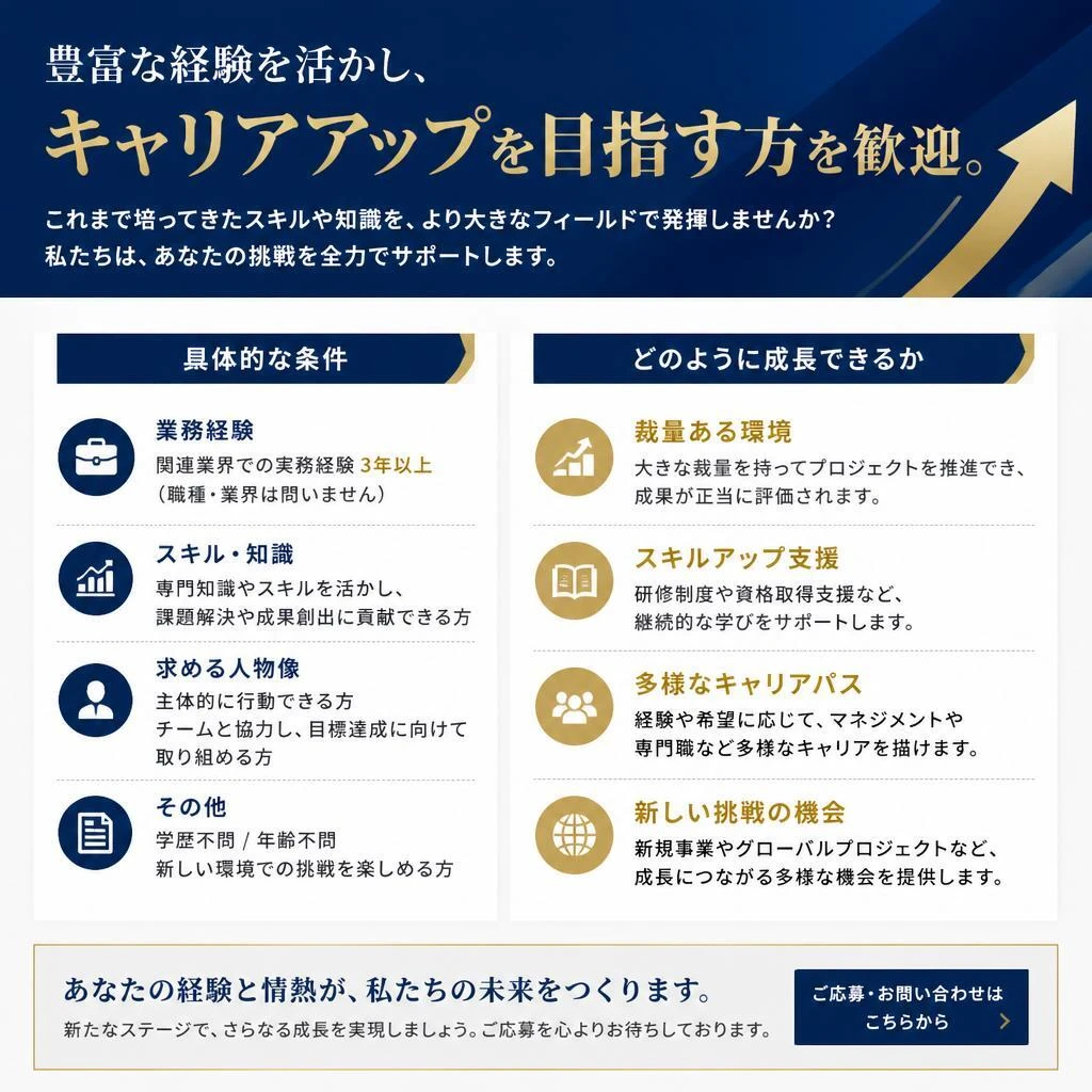 経験者優遇！キャリアアップのチャンス