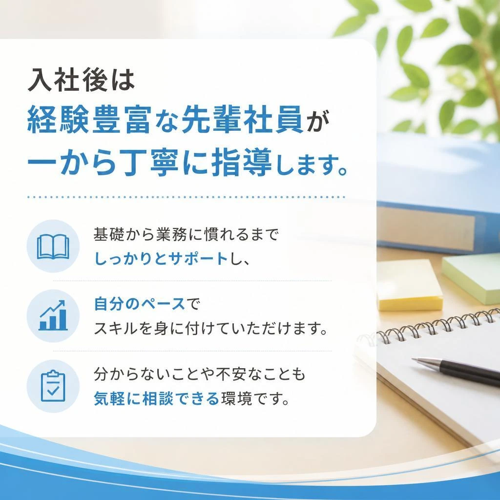 充実の研修とサポート体制