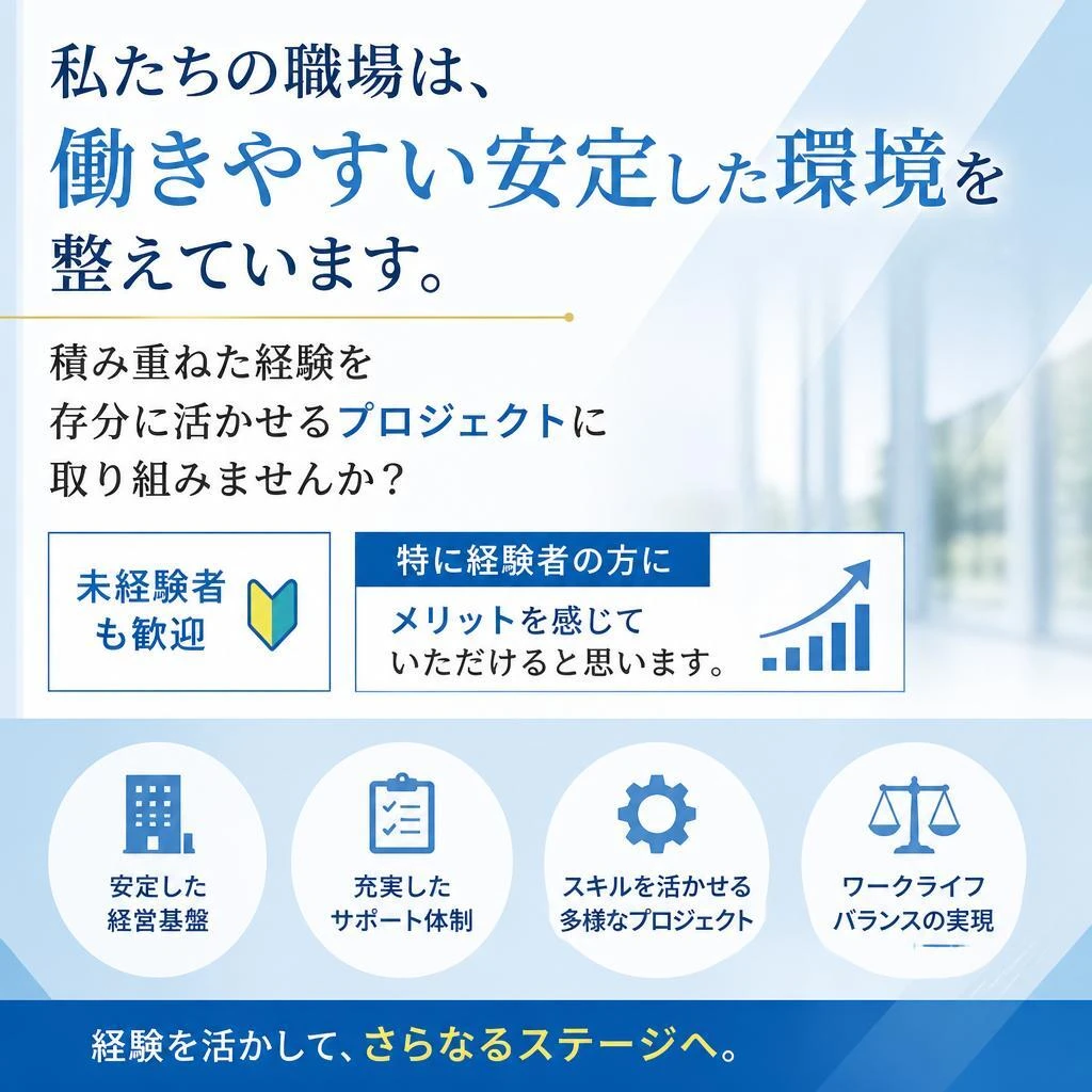 安定した仕事環境