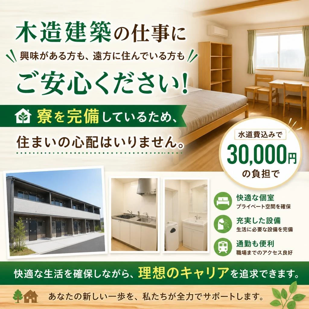寮完備でスムーズな転職