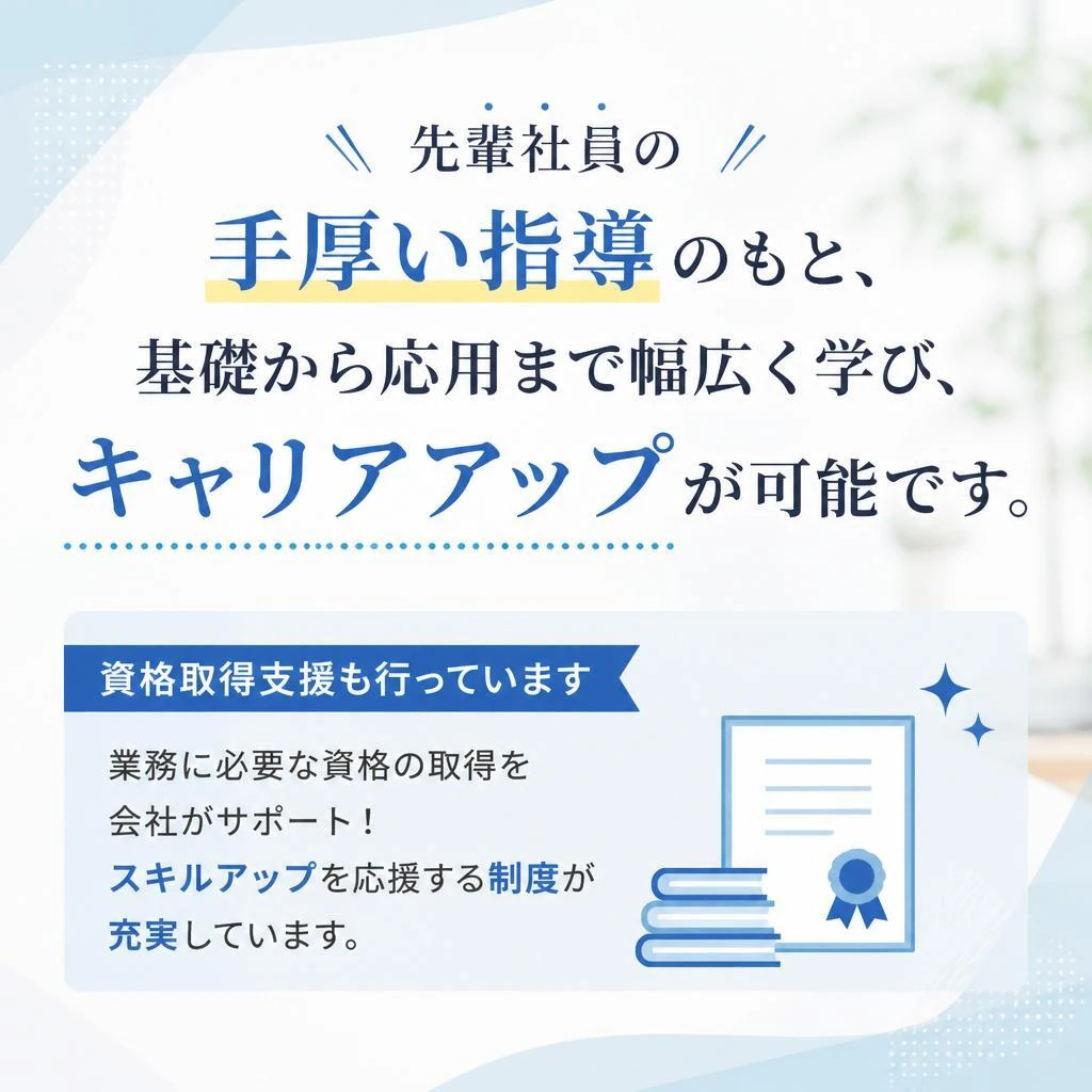 充実の教育制度でさらに成長！