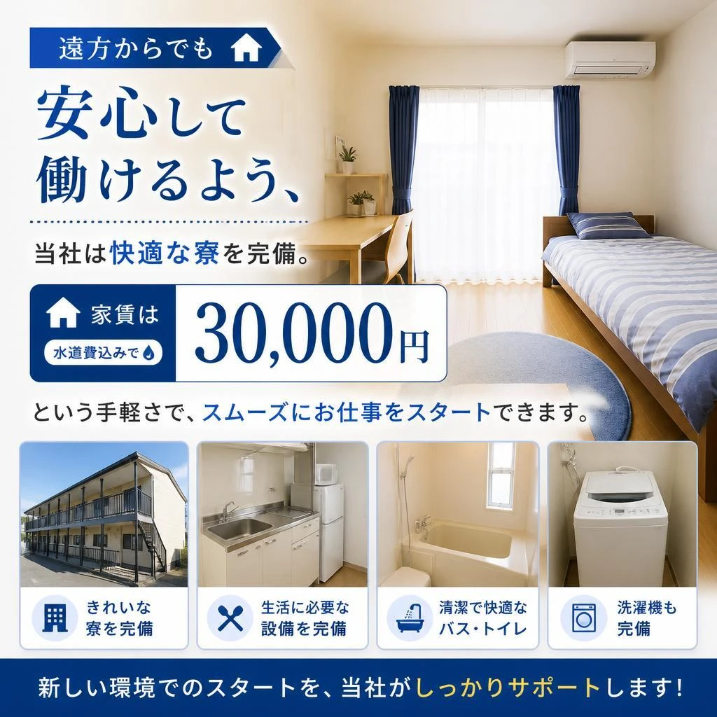 充実の寮完備