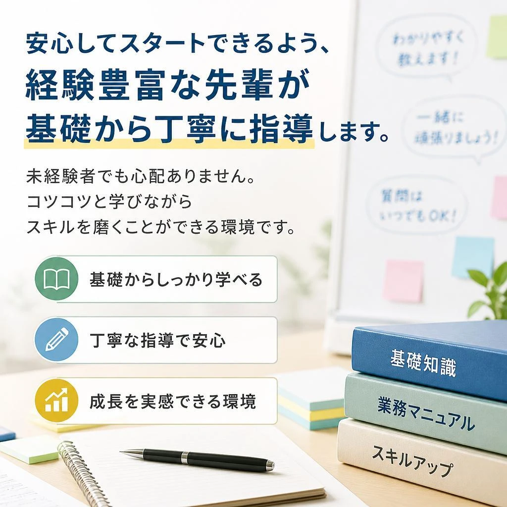 【2】未経験者でも安心のサポート体制