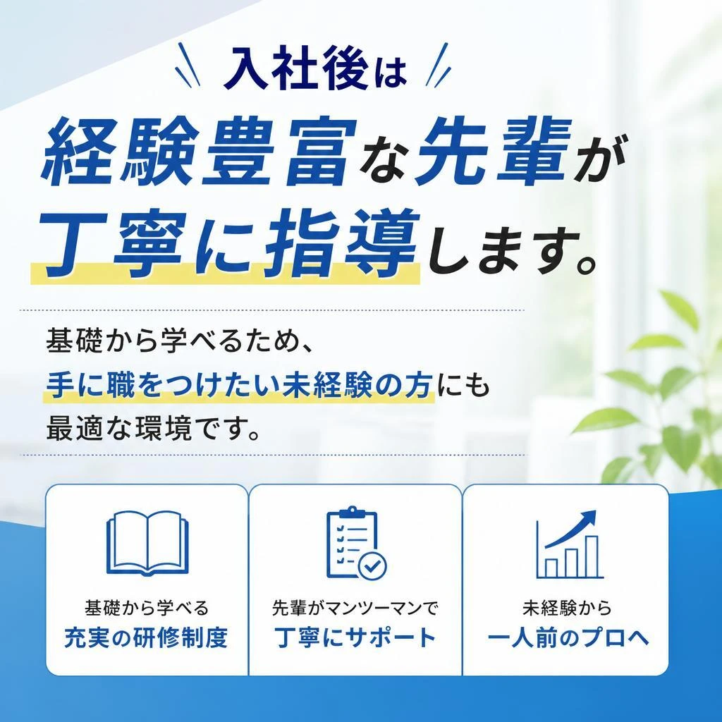 2. 未経験者でも安心のサポート体制