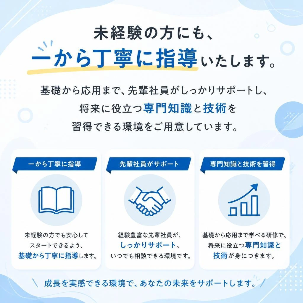 未経験者も安心のサポート体制