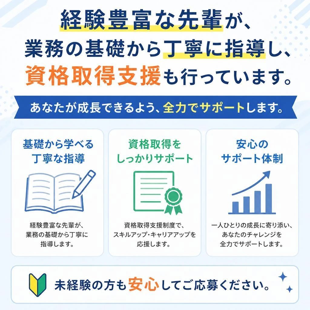 充実した支援体制