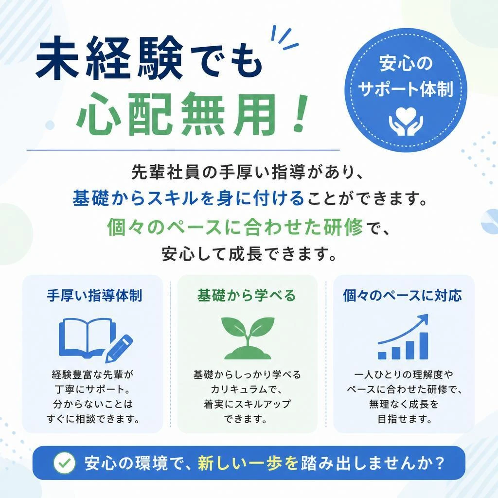 充実したサポート体制