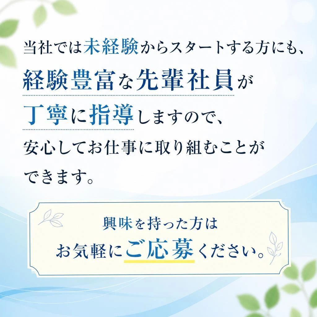 未経験からでも安心のサポート体制