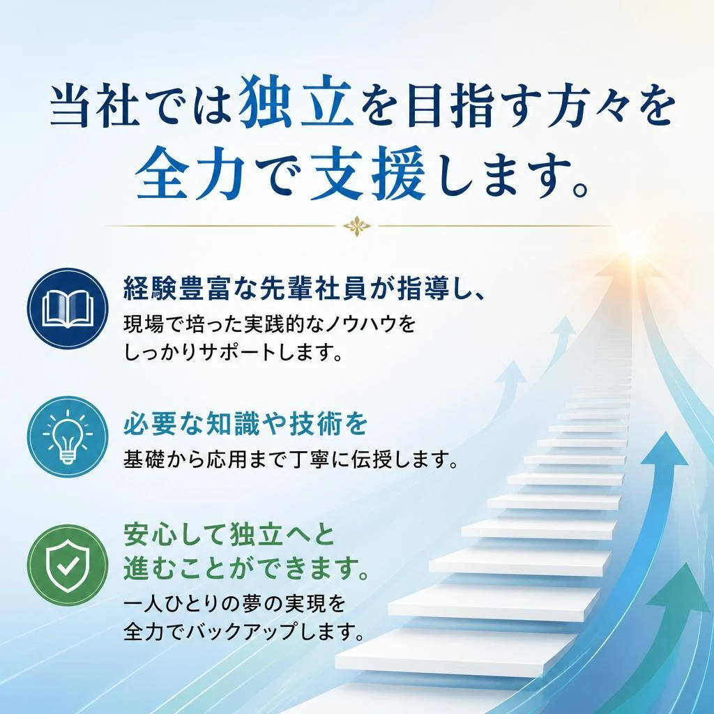 充実した独立支援制度