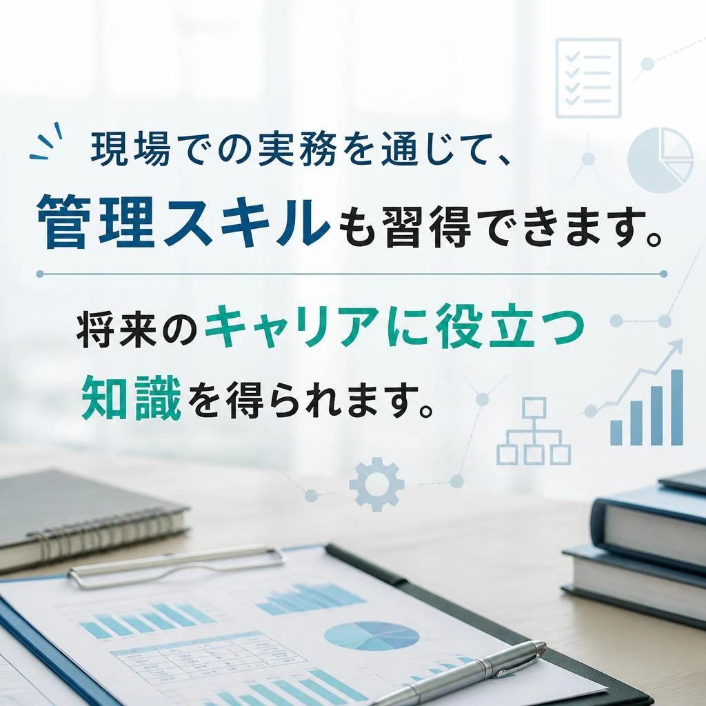 現場管理の実践経験