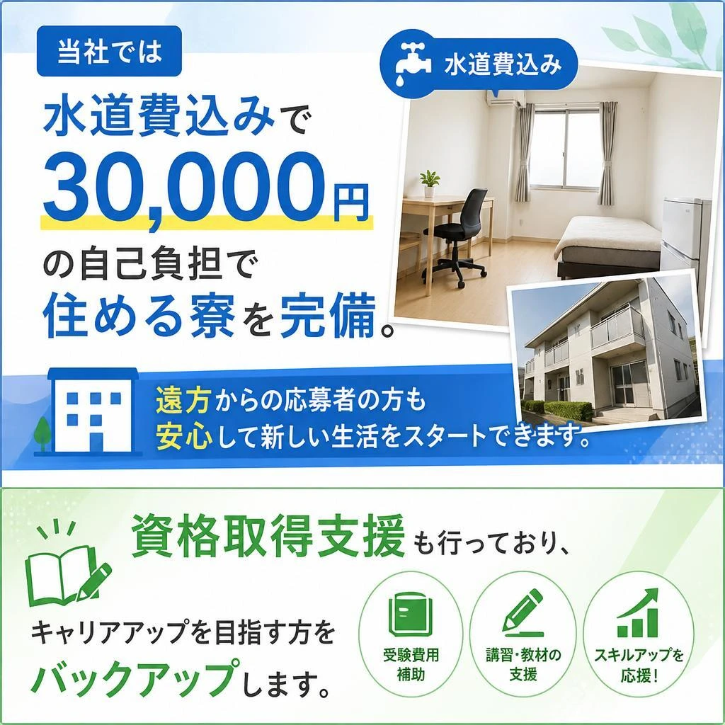 充実した福利厚生