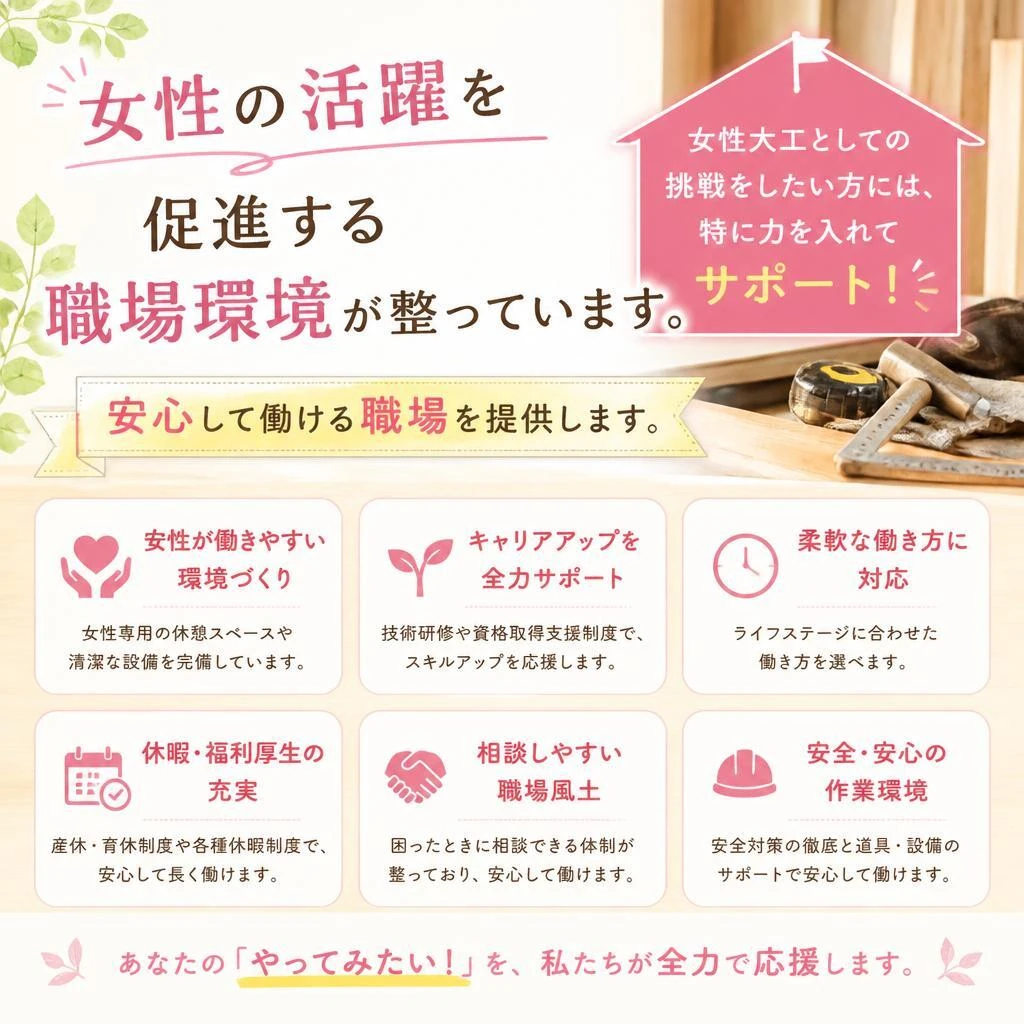 女性大工を応援！