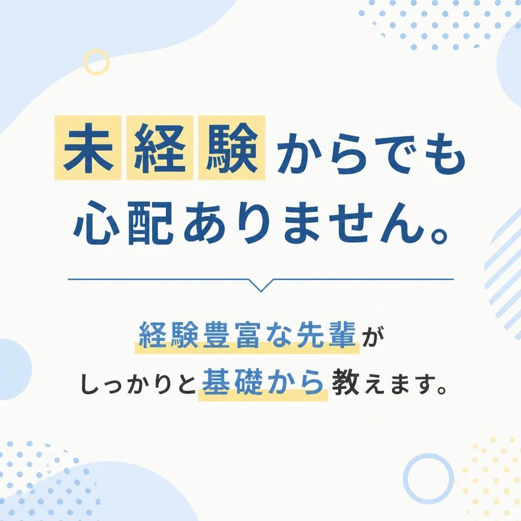 経験不問！充実した研修制度