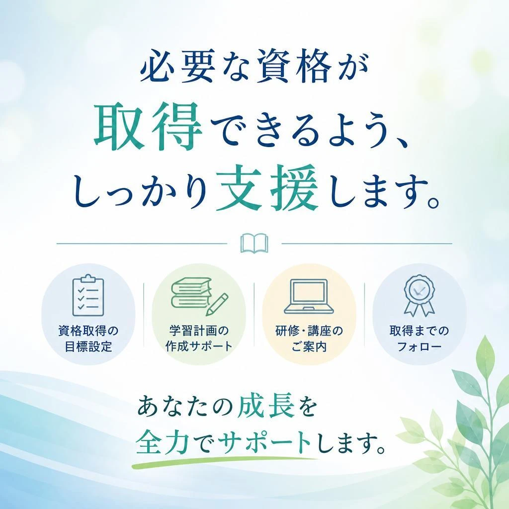 成長支援制度充実！職業訓練の機会