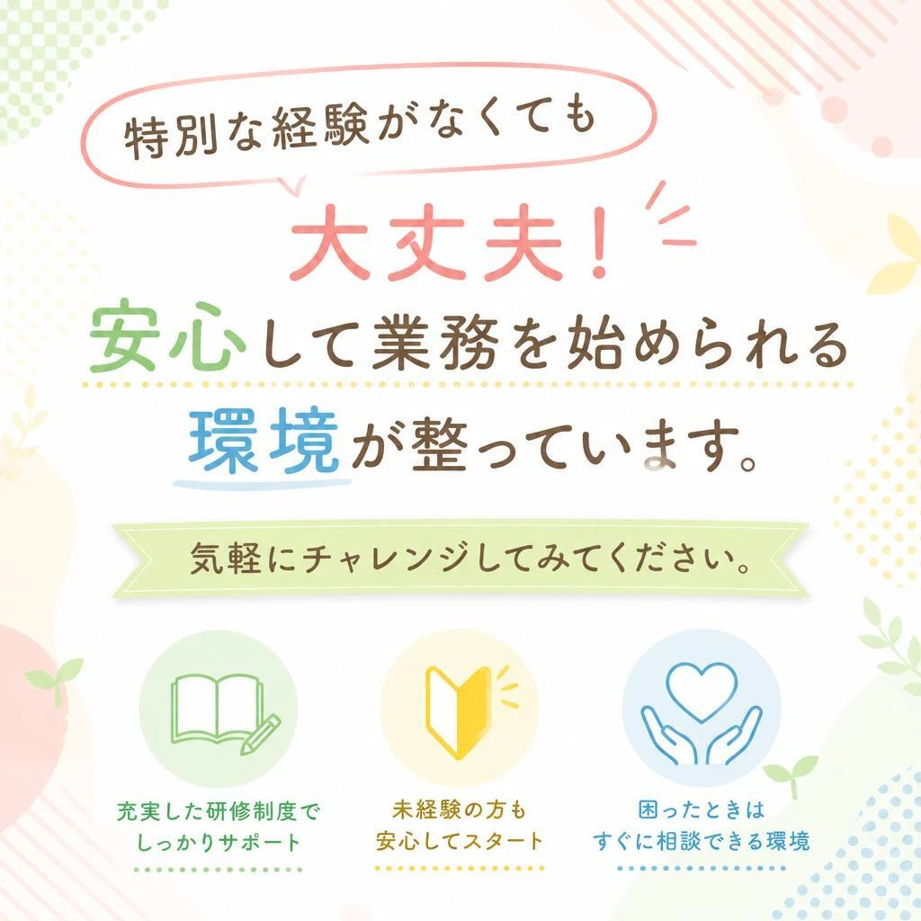 未経験者も大歓迎！