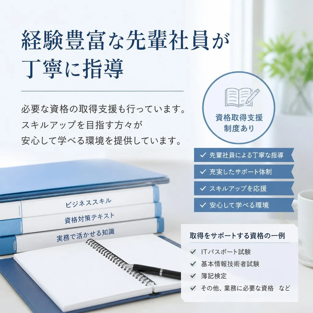 充実の育成プログラムと資格支援