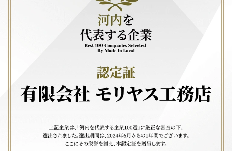 大阪で未来を築く、経験者も未経験者も大歓迎の大工求人